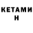 Кетамин ketamine Saidkamolxon Gaziev